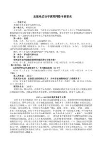 宏微观经济学课程网络考核要求