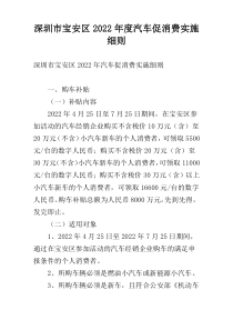 深圳市宝安区2022年度汽车促消费实施细则