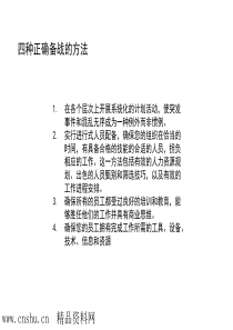 实现高绩效的四种正确备战方法