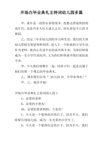 开场白毕业典礼主持词幼儿园多篇