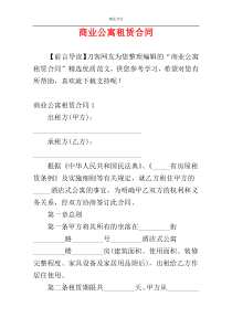 商业公寓租赁合同