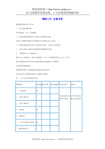 对模糊工作进行定量考核