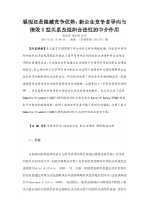 导向与绩效U型关系及组织合法性的中介作用