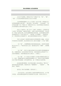 将应对舆情纳入官员政绩考核