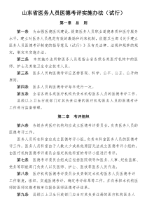 山东省医务人员医德考评实施办法