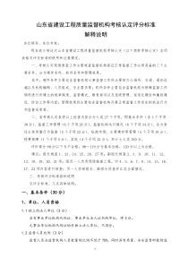 山东省考核认定评分标准讲解说明