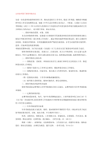 山西省环保厅绩效考核办法