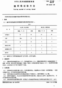 GBT 6838-1986 缝纫线试验方法