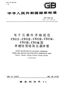 GBT 7148-1987 电子元器件详细规范CS111,CS112,CS113,CS114,CS1