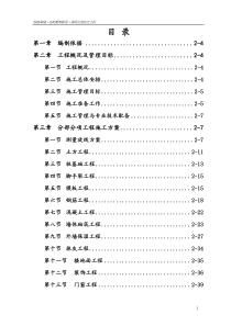 绿地别墅施工组织设计