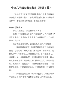 中央八项规定表态发言（精编4篇）