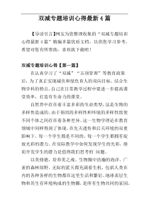 双减专题培训心得最新4篇