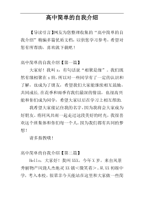 高中简单的自我介绍