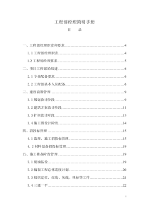 绿城地产集团工程部经理简明手册_124页