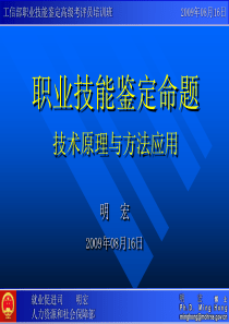 工信部职业技能鉴定高级考评员培训班