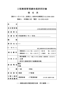 工程专案管理绩效提升研讨会