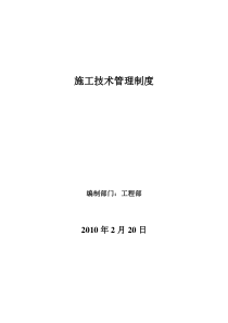 工程岗位责任及工资考核