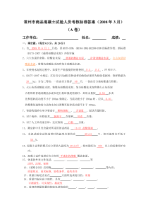 常州市商品混凝土试验人员考核标准答案A