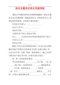 拆迁安置房买卖合同通用版