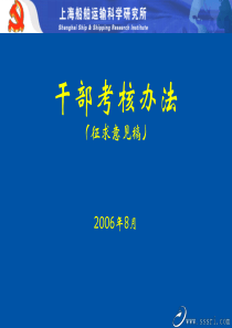 干部考核办法(ppt文件-干部考核办法