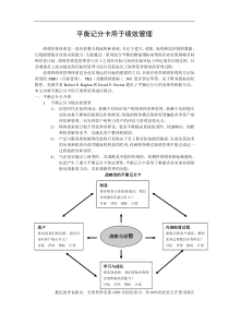 平衡记分卡用于绩效