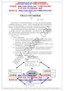 平衡记分卡用于绩效管理