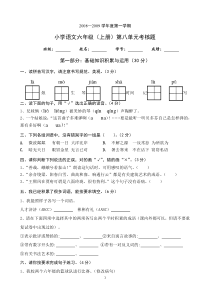 年级上册第八单元考核题（黄有钦）doc-凤岗教育网