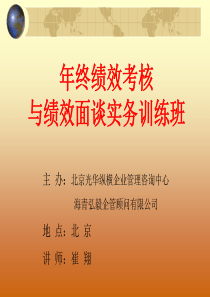 年终绩效考核与绩效面谈实务训练(PPT 98页)