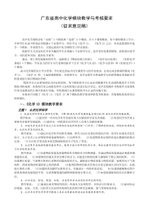 广东省高中化学模块教学与考核要求