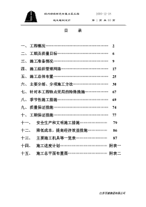 绿扬新苑安置小区施工组织设计