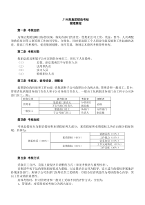 广州某集团绩效考核