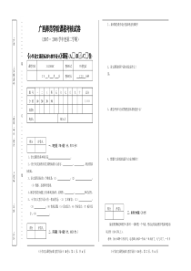 广西师范学院课程考核试卷