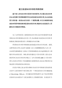 建立促进知识共享的考核机制doc10(1)