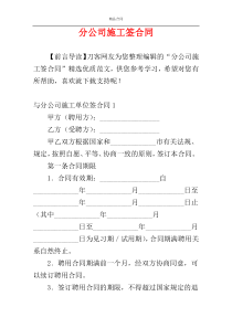 分公司施工签合同