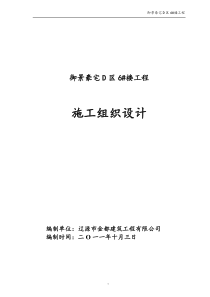 绿色家园小区A区5_楼--6层砖混结构施工组织设计