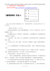 建筑结构形成性考核册作业[1]