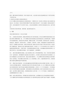 形成性考核-《公共政策概论》答案要点参考