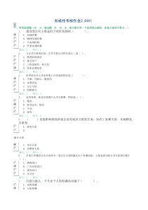 形成性考核作业2_0001