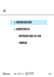 很好的绩效考核体系说明与设计指导