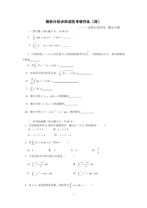 微积分初步形成性考核作业（三）