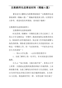 支教教师先进事迹材料（精编4篇）