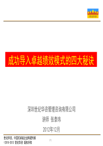 成功导入卓越绩效模式的四大秘诀