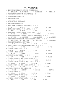 房建训练题目(考核)（DOC33页）