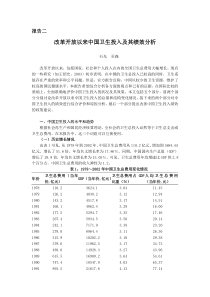 改革开放以来中国卫生投入及其绩效分析