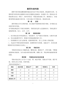 教师年度考核办法