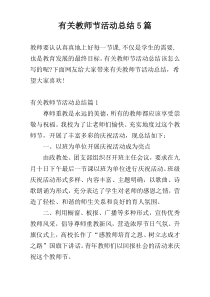 有关教师节活动总结5篇