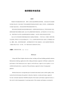 教师绩效考核系统