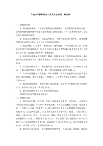 教师绩效考核细则