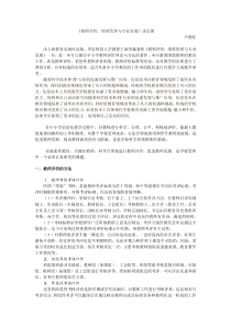 教师评价_绩效管理与专业发展读后感