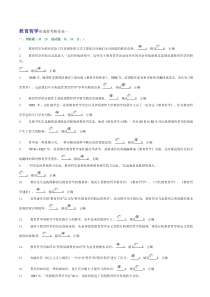 教育哲学形成性考核作业1-4参考答案